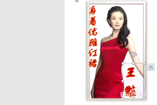 word2016如何制作明星卡贴——王艳三