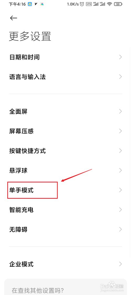 黑鲨3s手机单手模式的屏幕尺寸怎么设置