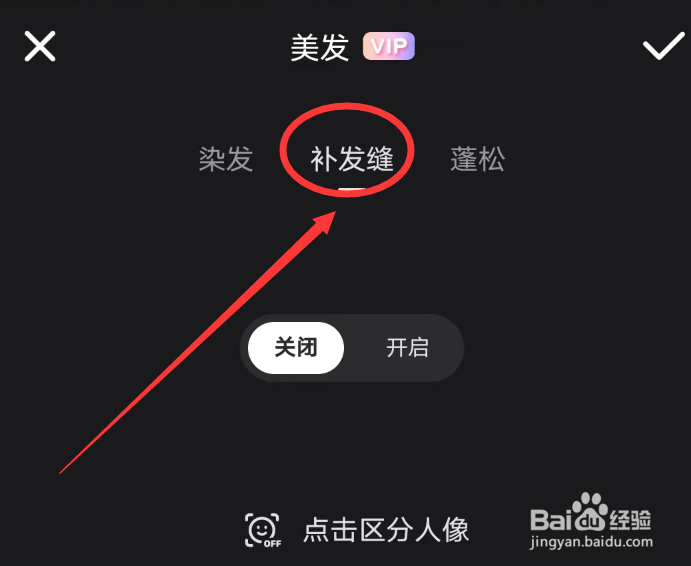 WINK软件怎么设置补发缝特效