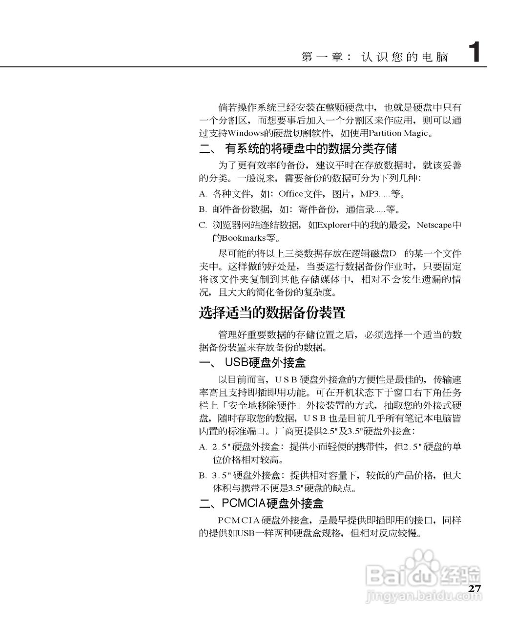 华硕W5B17A-DU笔记本电脑使用说明书:[3]