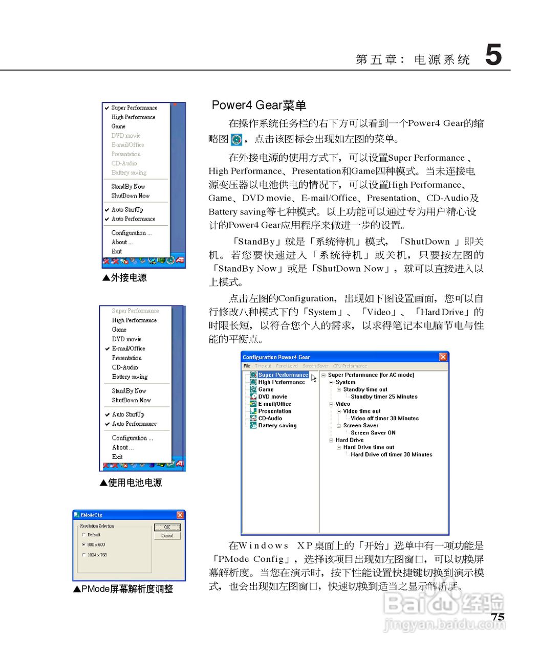 华硕W5B17A-DU笔记本电脑使用说明书:[8]