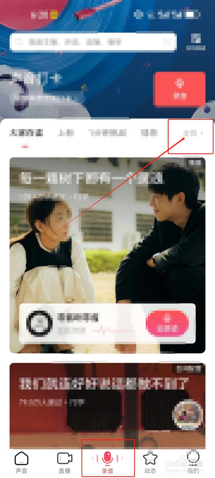 荔枝怎么查看《心灵励志》录音文稿