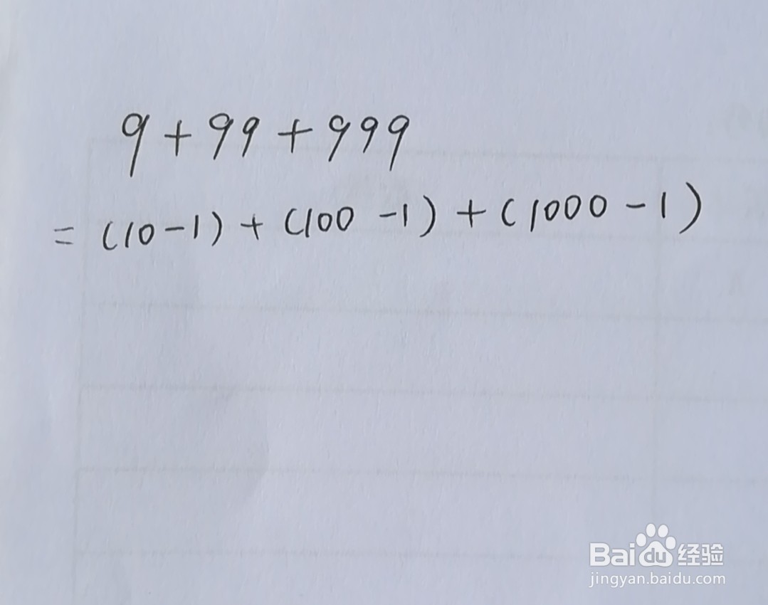9＋99＋999如何简便计算