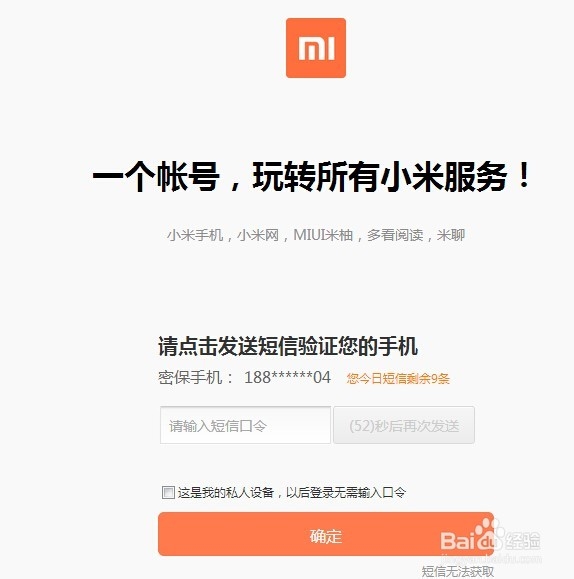 小米云服务登录和平台功能介绍