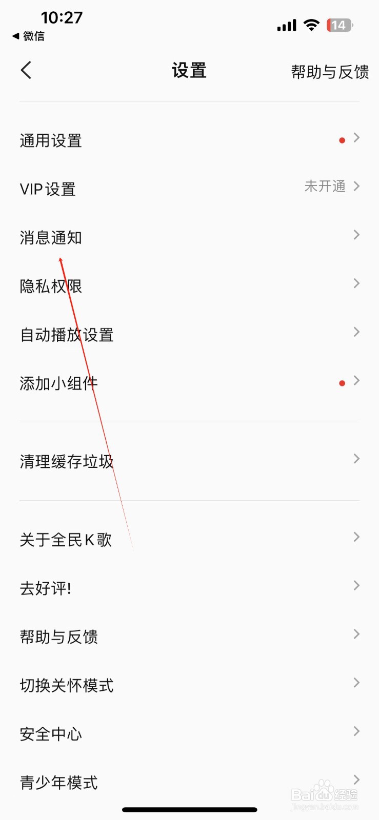 全民K歌开启歌房自动进房