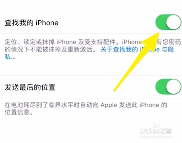 如何关闭查找我的iphone
