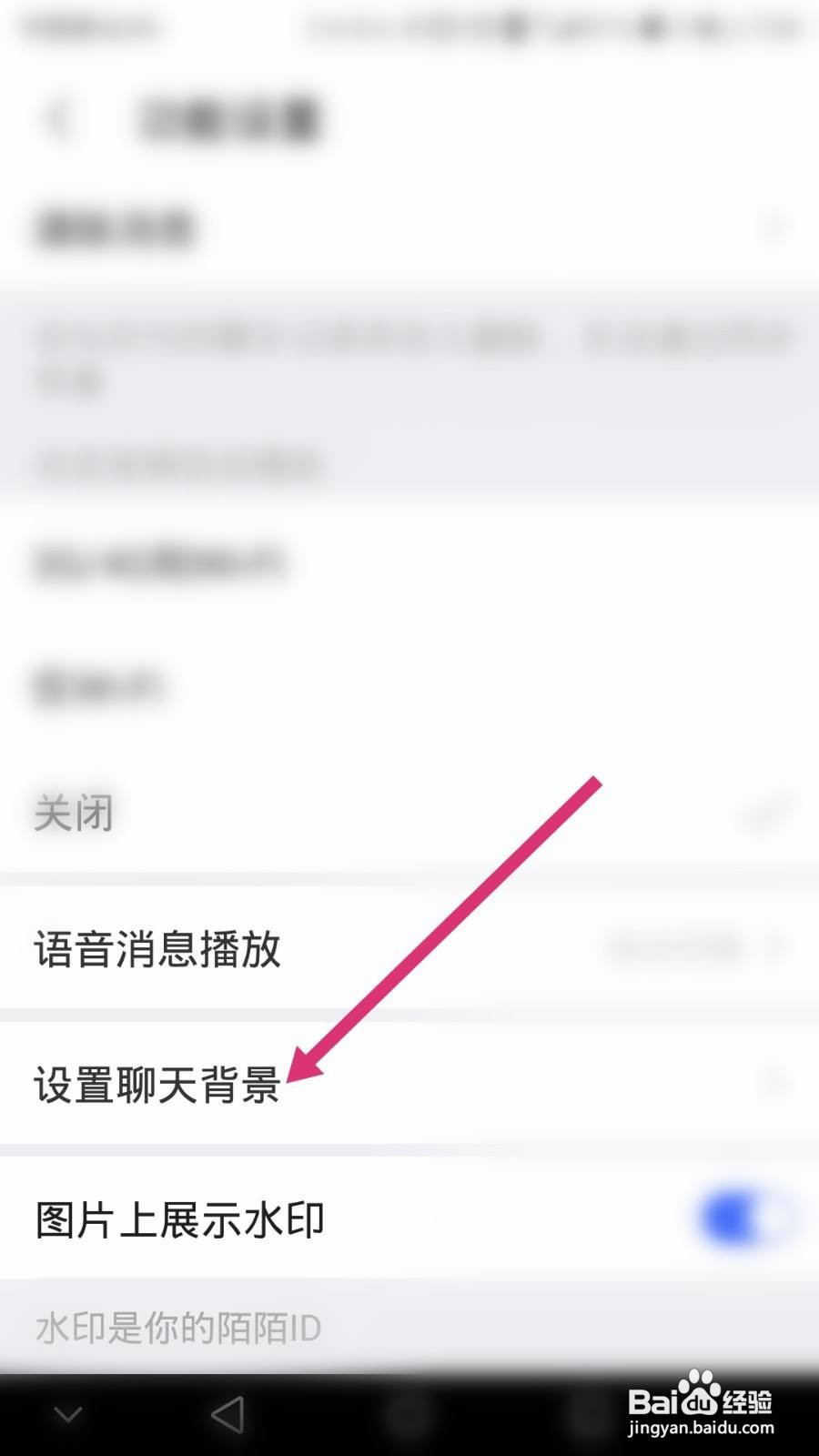 陌陌软件如何更换聊天背景