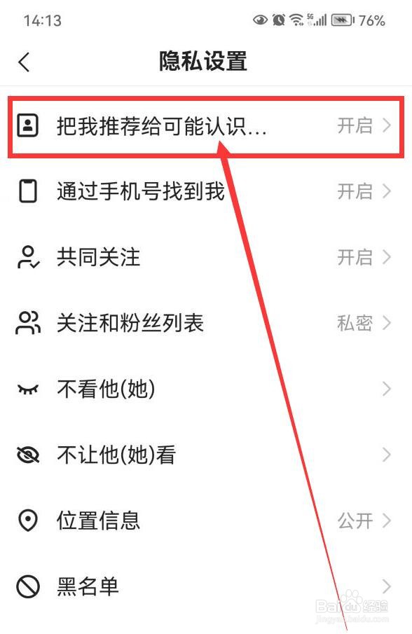 快手怎样允许把我推荐给可能认识的人