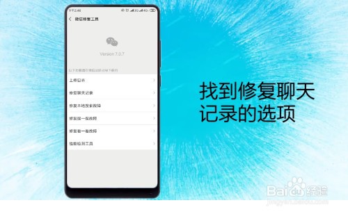 微信如何恢复删掉的聊天记录