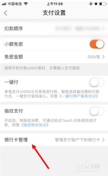 苏宁易购添加银行卡教程