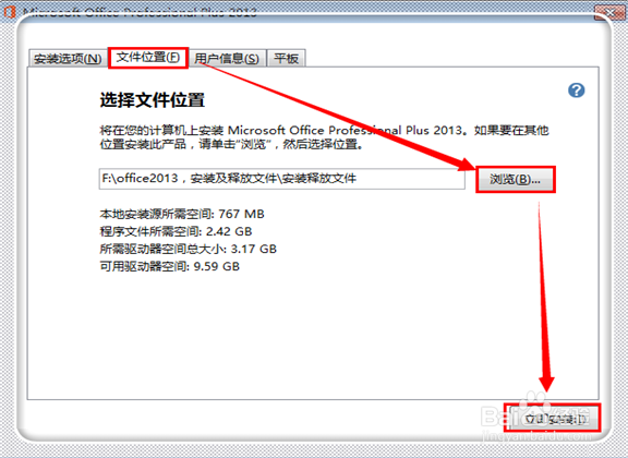 Office2013怎么安装