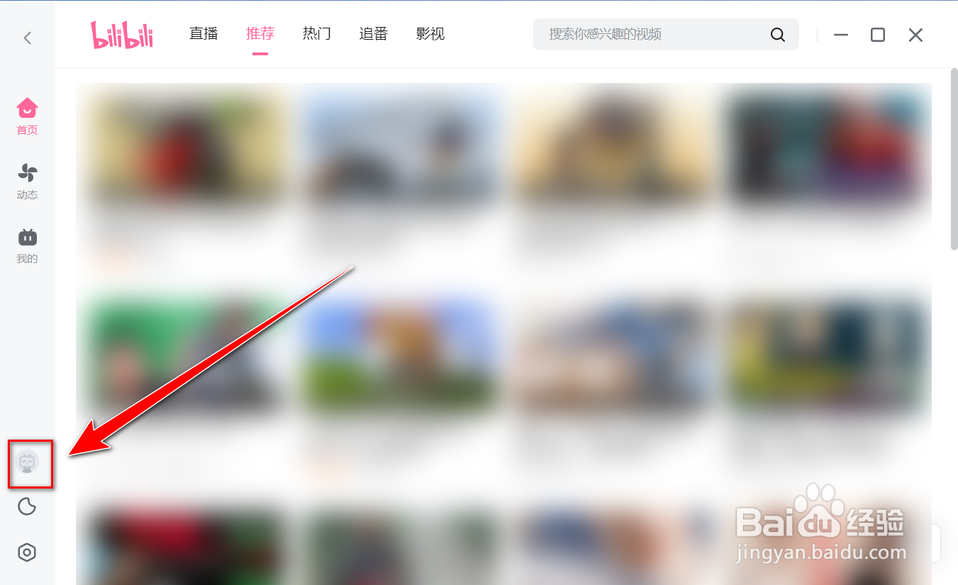 bilibili电脑客户端如何使用密码登录