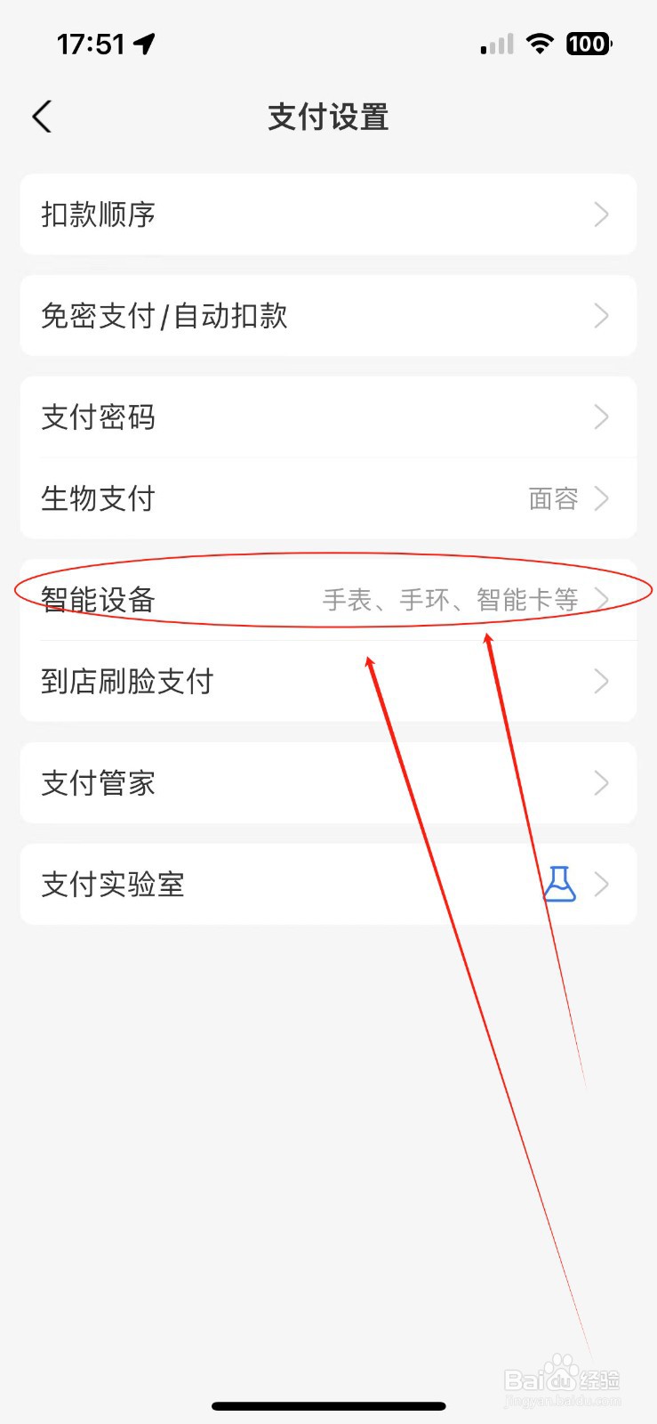 支付宝如何删除绑定的智能手表