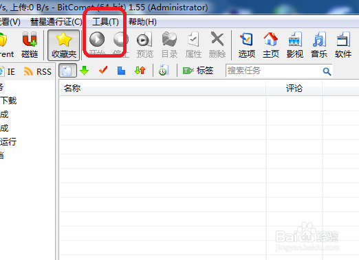 BitComet怎么设置自定义下载速度
