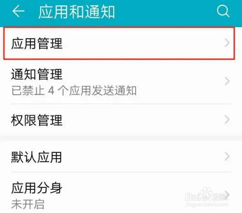 华为手机应用失去响应要如何强行停止运行