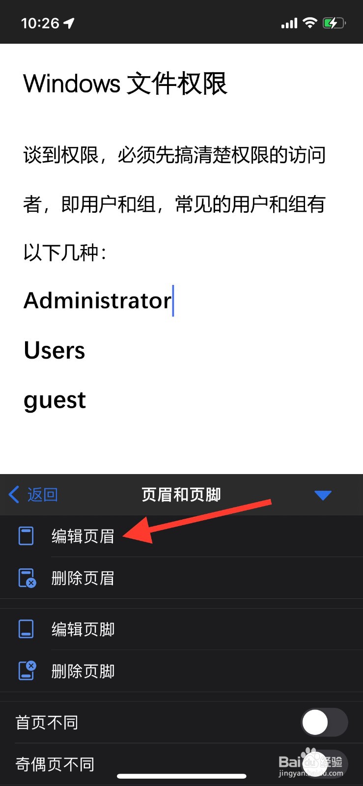 IOS版office中word如何插入页眉