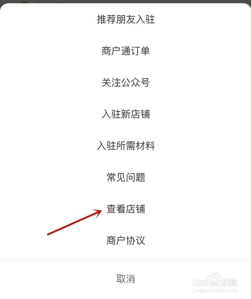 百度地图查看店铺如何打车