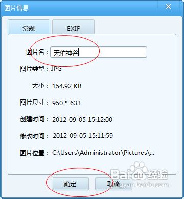 2345看图王修改图片名称的方法