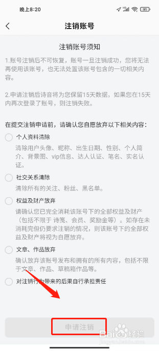 诗音如何注销账号