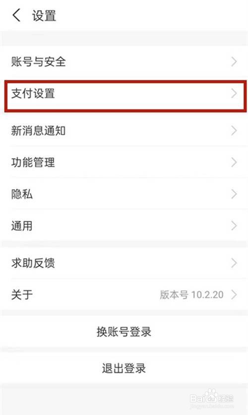 淘宝免密支付如何关闭