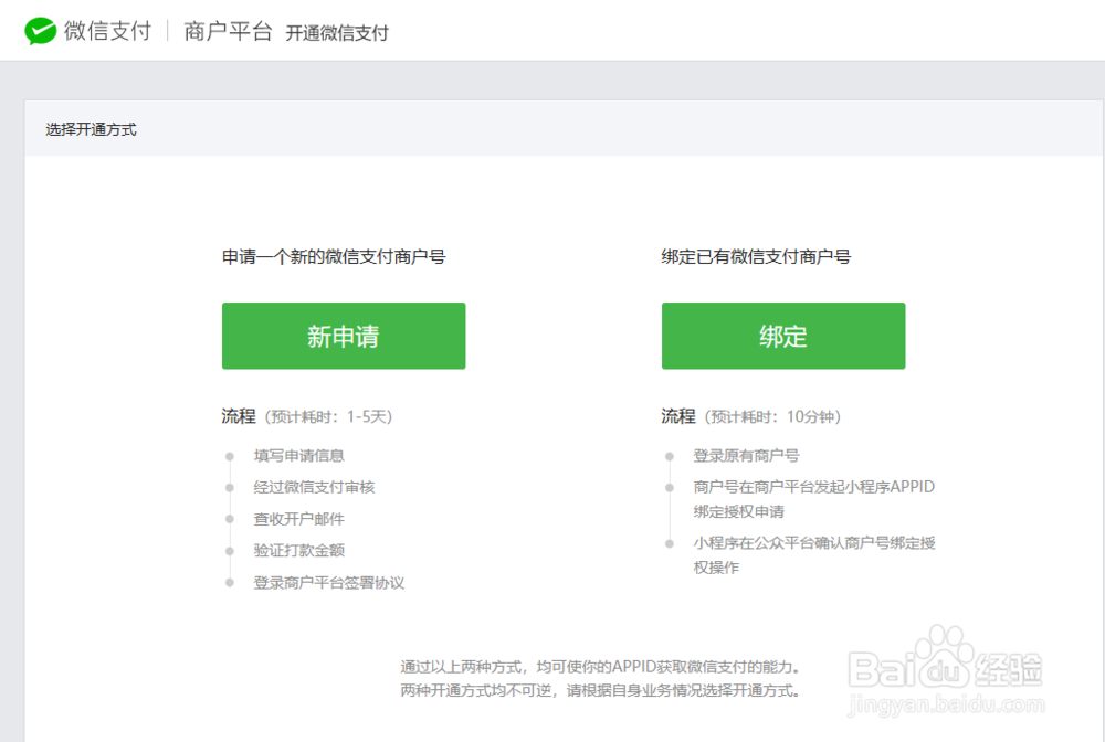 微信小程序如何开通微信支付?