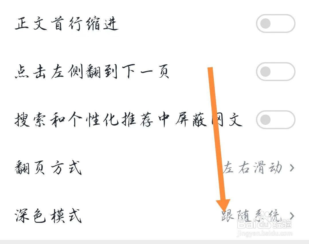 微信读书app如何跟随系统打开或关闭深色模式