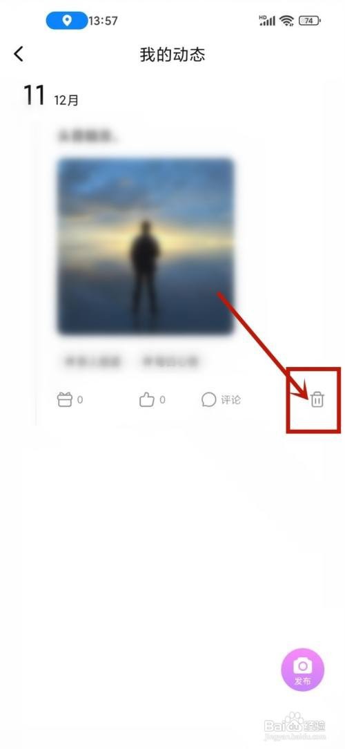 如何在觅悦APP中发布的动态?