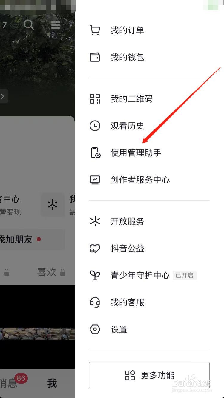 抖音怎么设置提醒间隔
