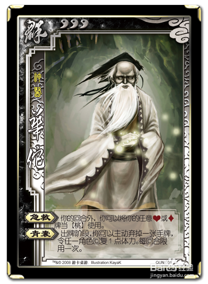 三国杀中点亮将图标的技巧