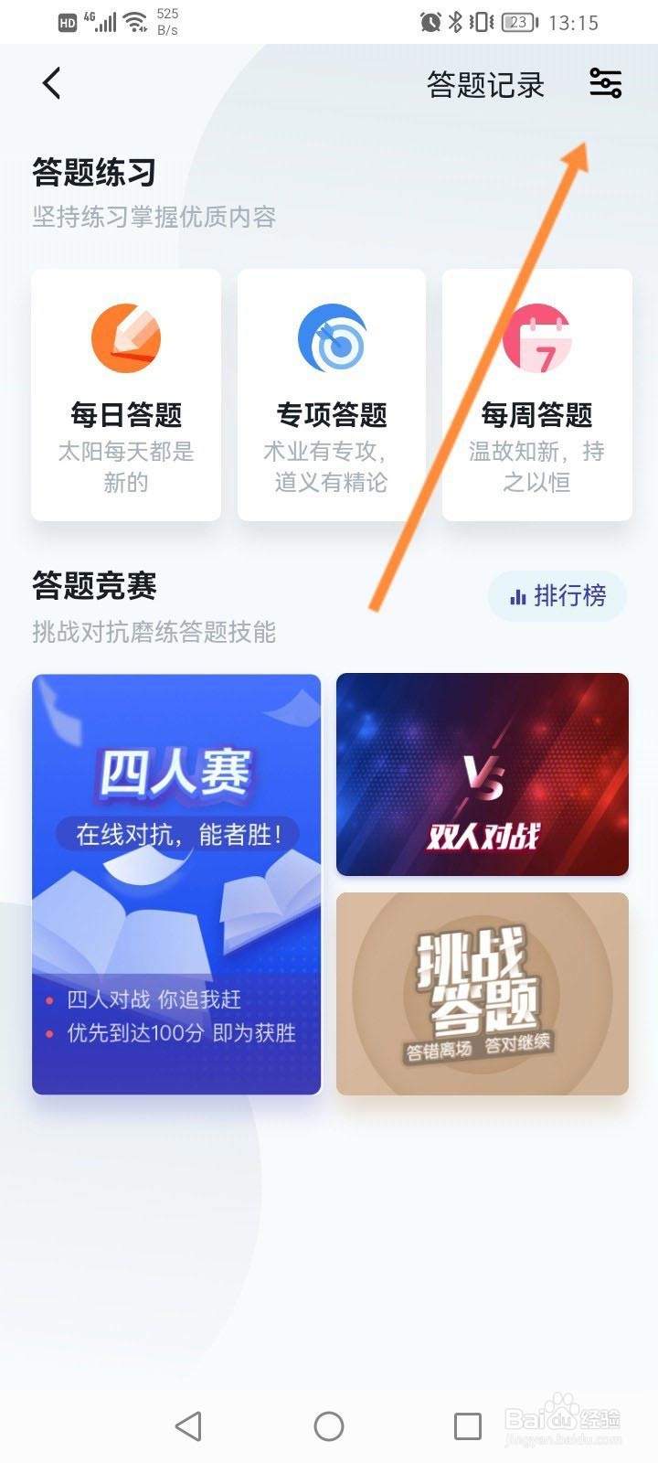 学习强国关闭答题弹幕功能的技巧