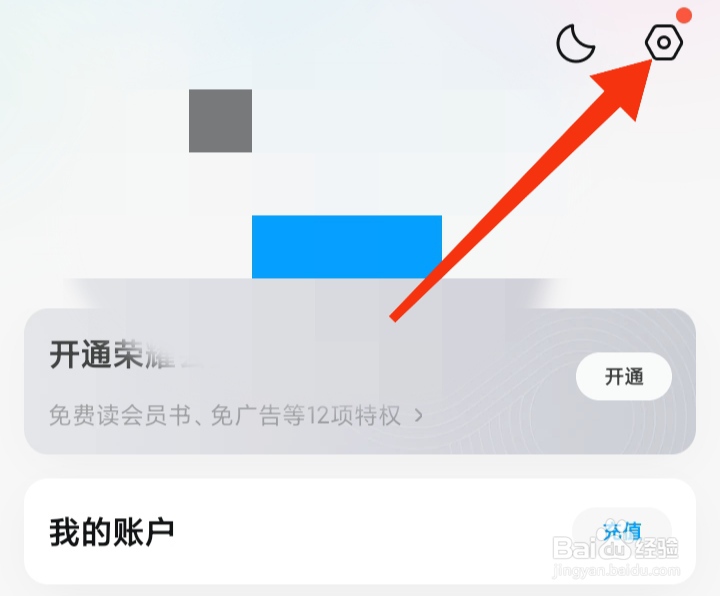 QQ阅读怎样开启通知提醒