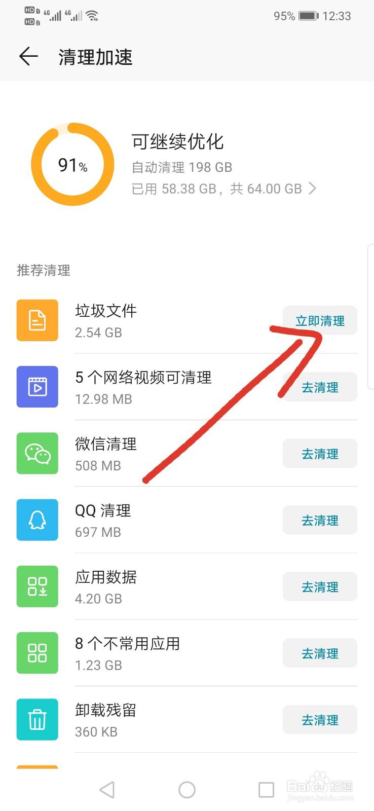 华为手机怎么清理垃圾？
