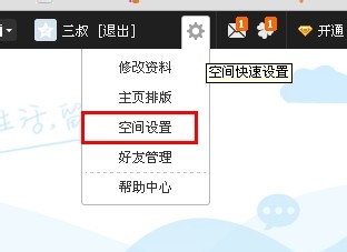 QQ空间日志如何同步到微博