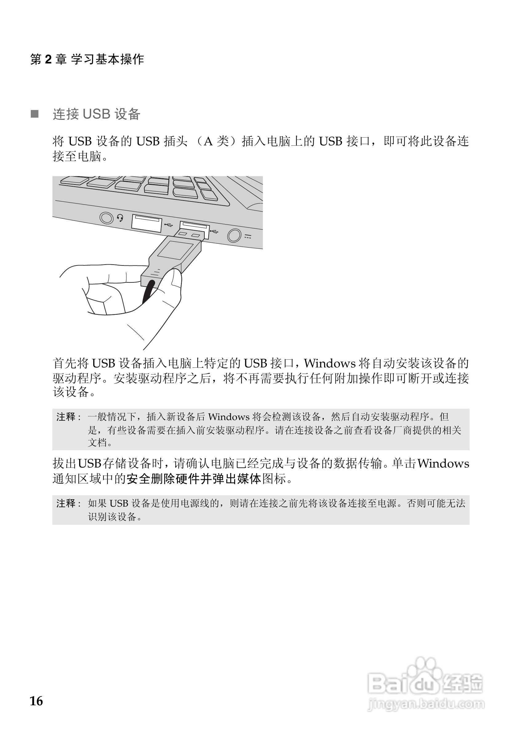 联想 Lenovo IdeaPad S405笔记本电脑说明书:[2]