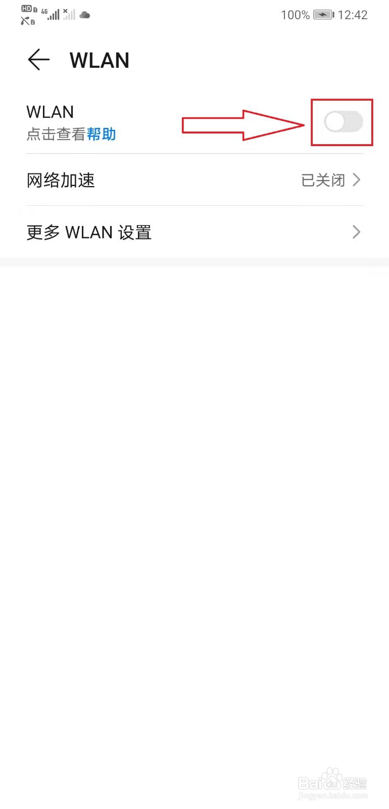 华为手机如何联网