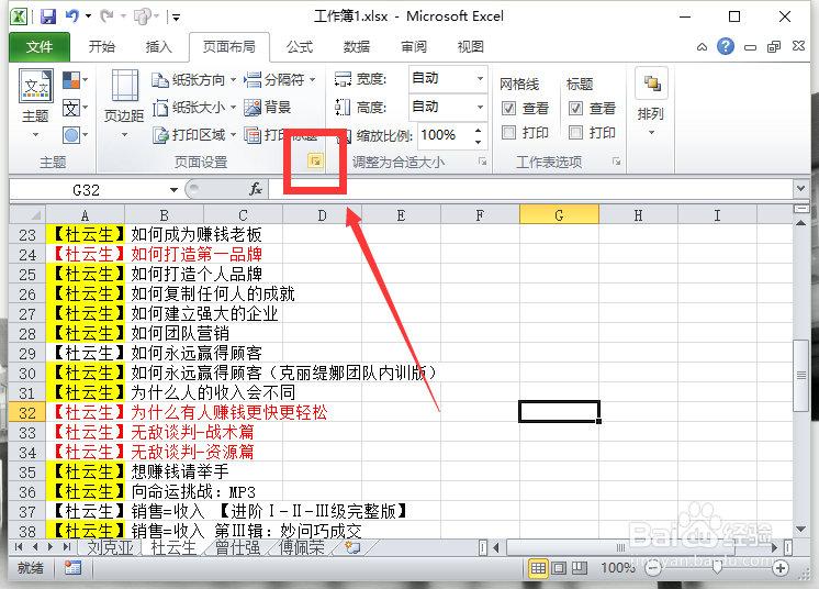 Excel2010工作表的内容调整到一页内进行打印