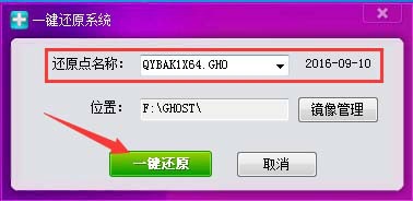 秋叶一键备份还原系统教程