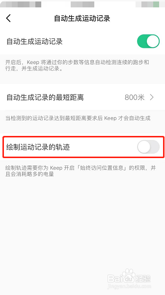 keep怎么设置绘制运动记录的轨迹功能