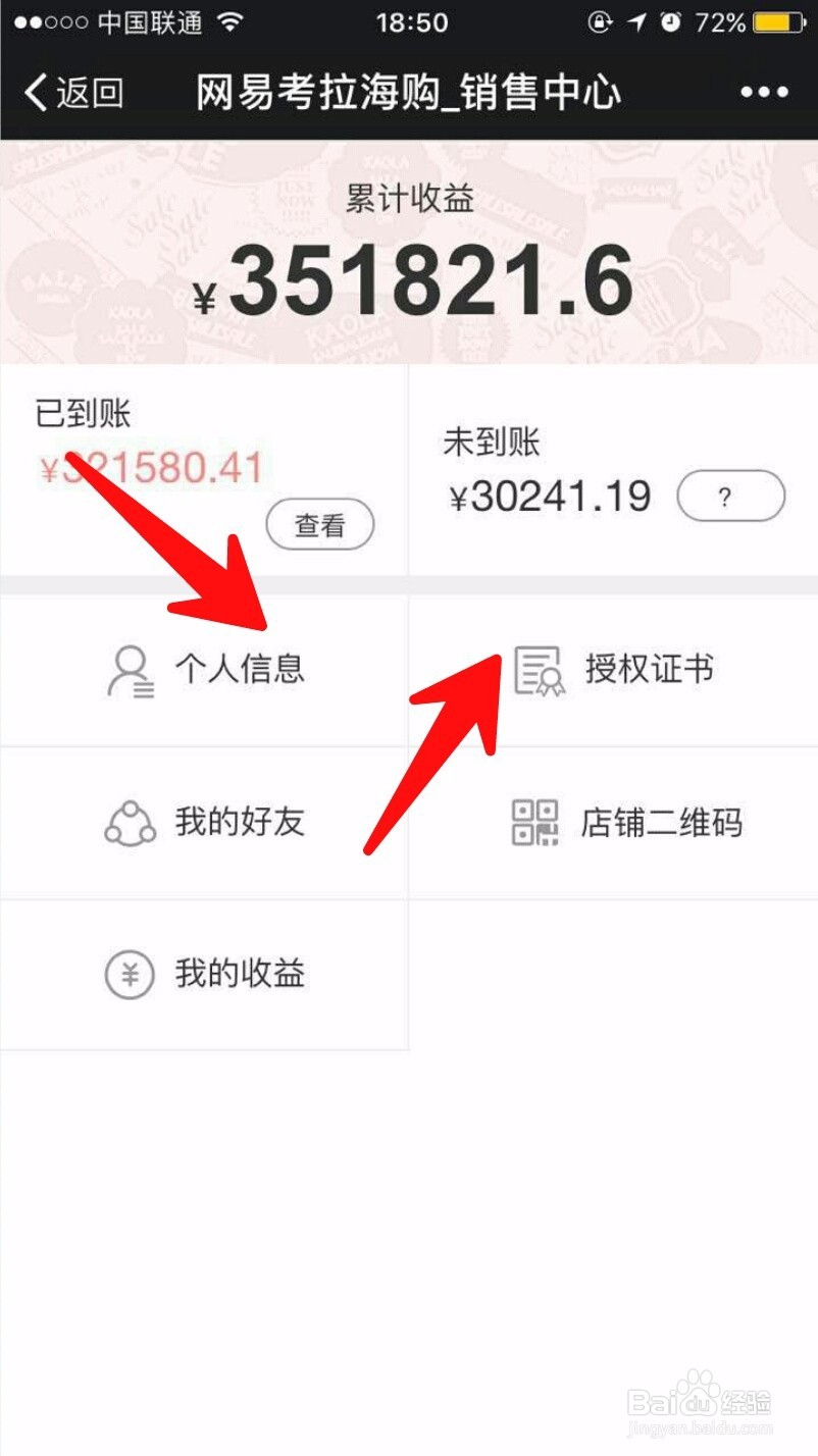 怎么成为网易考拉的店主