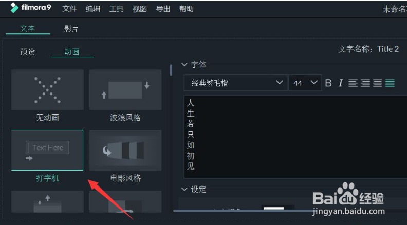 Wondershare Filmora艺术字幕如何添加