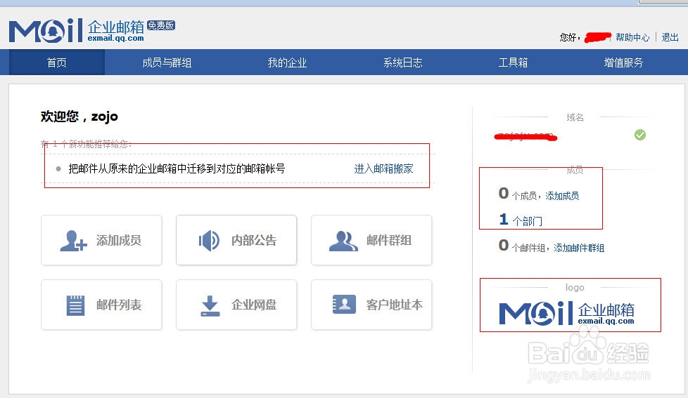如何拥有自己的能绑定QQ超级电子邮箱
