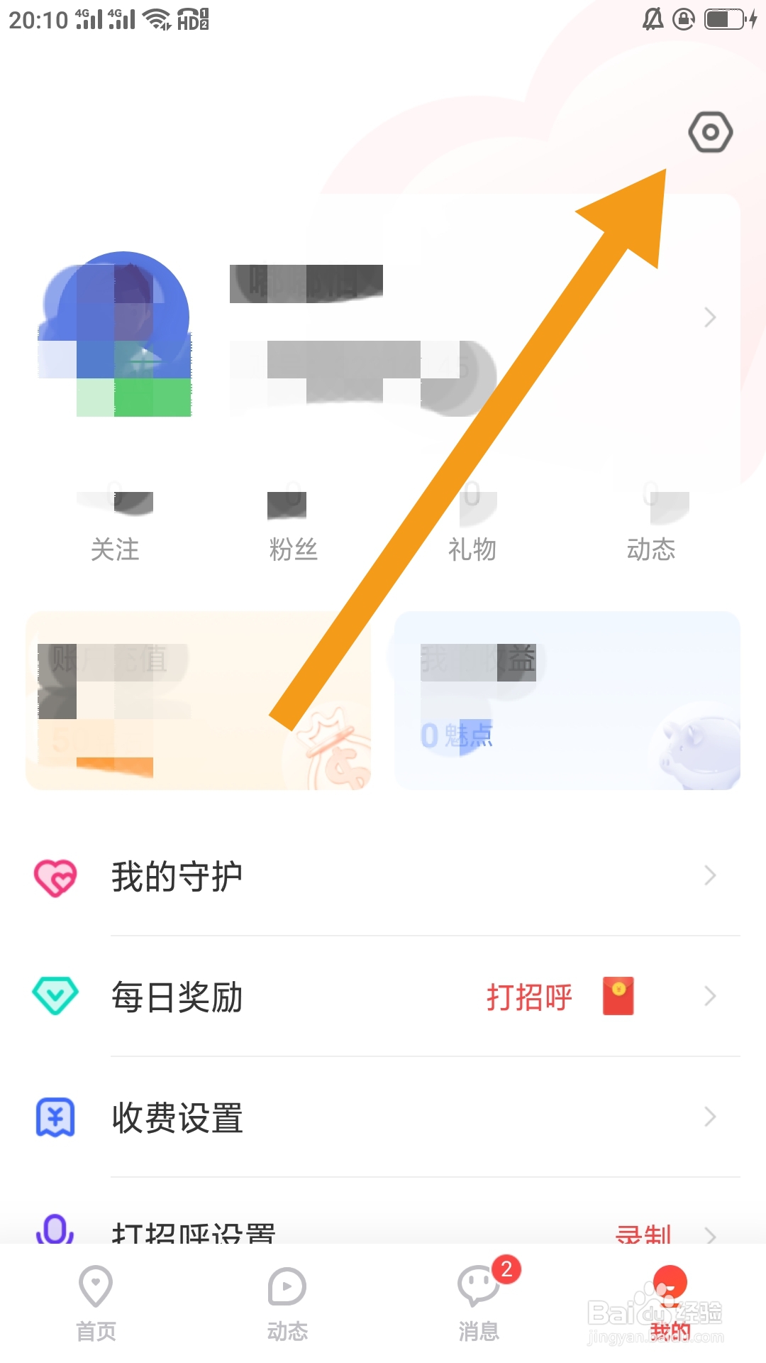 蜜恋APP如何给评分