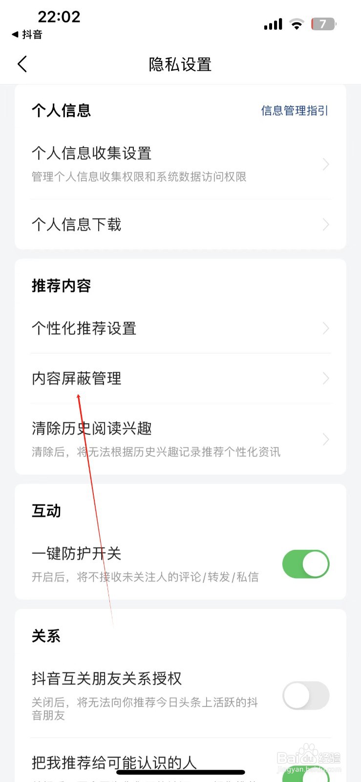 今日头条设置内容屏蔽管理