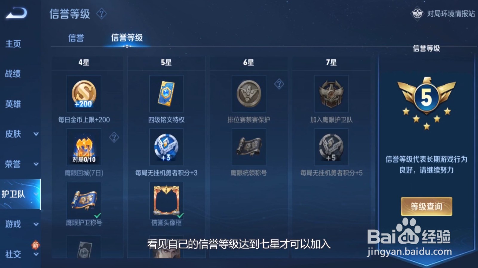 王者如何加入鹰眼护卫队