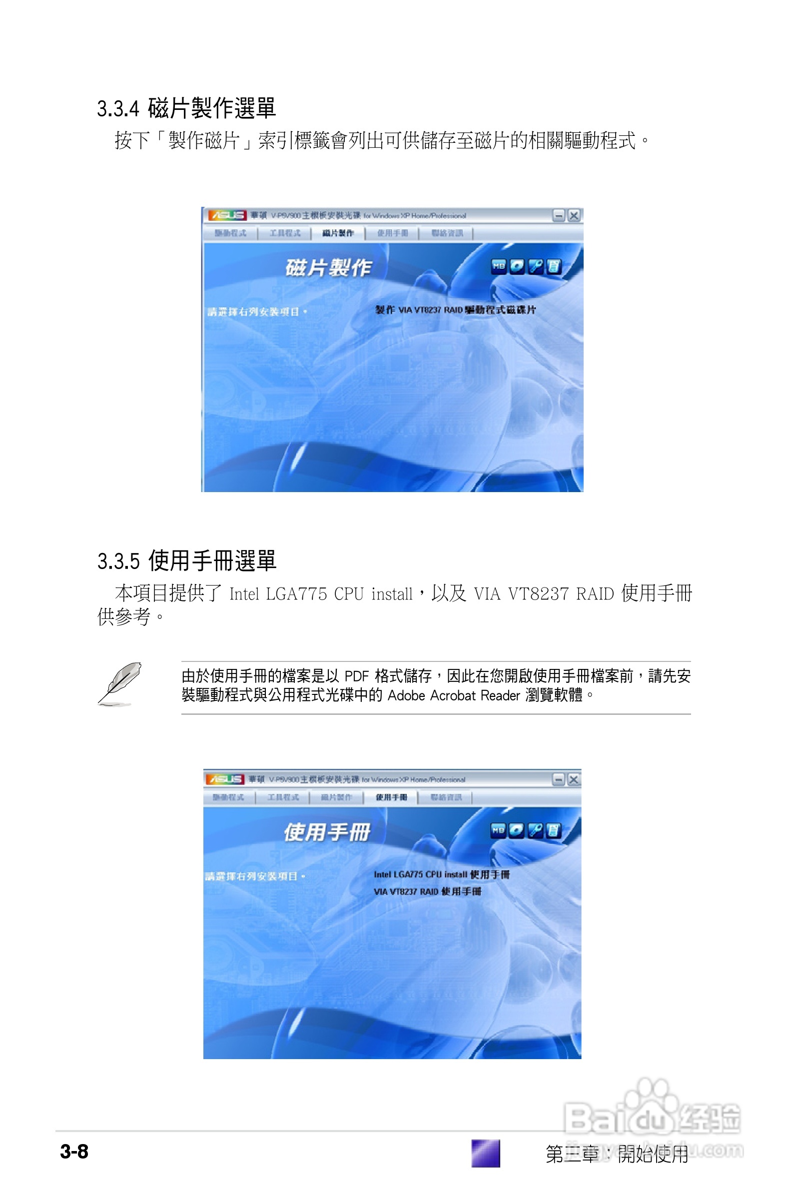 华硕AS-D767电脑使用手册:[4]