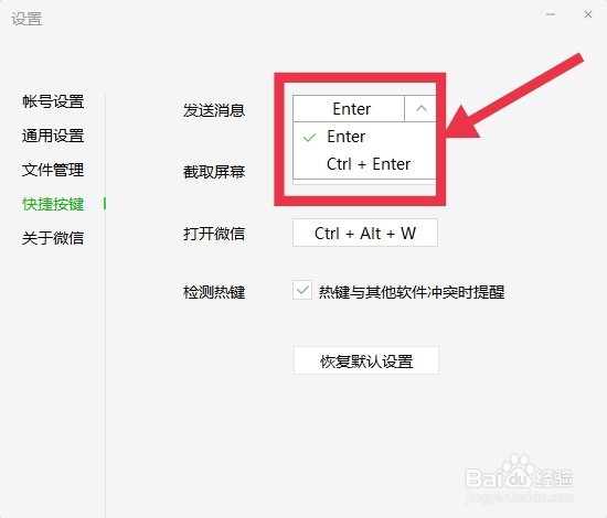 如何关闭电脑enter发送消息快捷按键