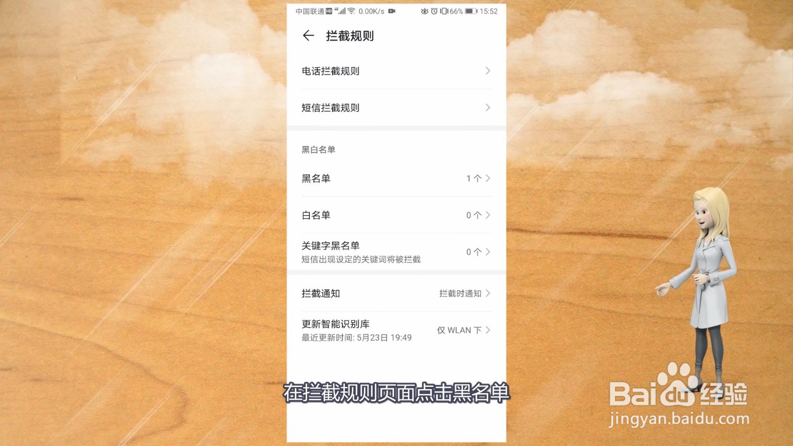 华为黑名单在手机哪里找