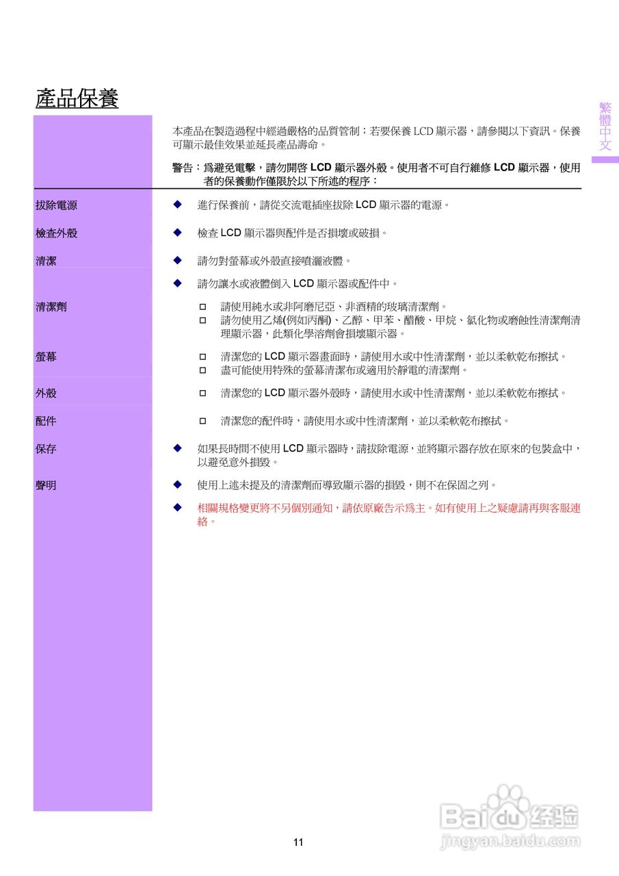 奇美液晶显示器22GH型使用说明书
