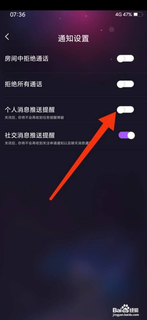 织音消息推送提醒如何关闭