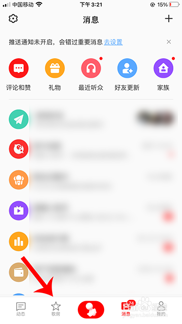 全民k歌歌房怎么换肤